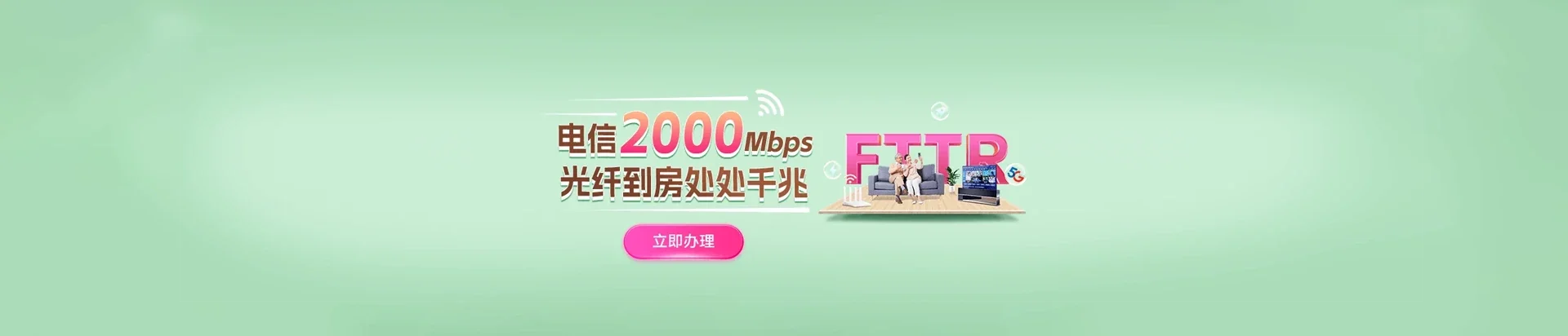 东丽区电信宽带 宽带套餐