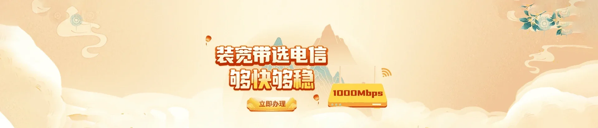 东丽区电信宽带 宽带套餐